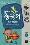 북채널 - 중국어첫걸음/학습법
