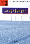 고소고발처음부터끝까지-3(생활법률솔루션)- 북채널