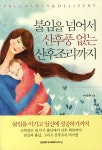 불임을넘어서산후풍없는산후조리까지-61(오렌지북스)- 북채널