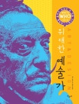 북채널 - 역사/문화/인물 (초등1~2)