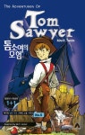 북채널 - 톰소여의모험(THE ADVENTURES OF TOM SAWYER)-5(혜지원영한대역그래픽노블시리즈)