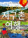 북채널 - 구석구석 지구촌 여행