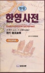 북채널 - 한영사전