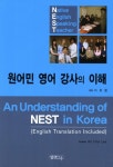 북채널 - 원어민영어강사의이해