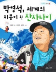 북채널 - 역사/문화/인물 (초등1~2)