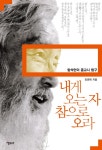 북채널 - 인문학의이해