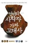 북채널 - 상고사/고대사