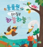 북채널 - 우리집은하늘하늘(동물원)-003(맛있는도시)