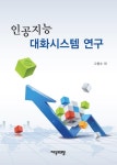 북채널 - 인공지능대화시스템연구