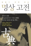 명상고전(잠들기전에읽는)- 북채널