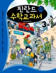 북채널 - 핀란드 초등 수학교과서 LASKUTAITO 3-2