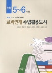 북채널 - 교과연계수업활용도서(5~6학년)2012초등 북채널 - 교과연계수업활용도서(5~6학년)2012초등 