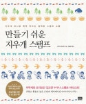 북채널 - 만들기쉬운지우개스탬프