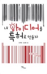 북채널 - 사고법/두뇌계발