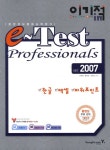 북채널 - E-Test Professionals(Ver 2007)-