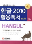 한글2010활용백서- 북채널