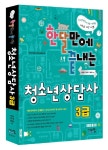 북채널 - 청소년상담사3급(한달만에끝내는)