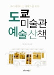 북채널 - 미술이론/비평
