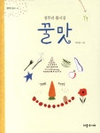 북채널 - 꿀맛-4(행복한동시)