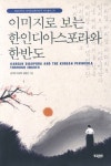 북채널 - 한국사이해