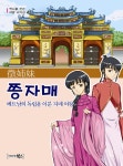 북채널 - 역사/문화/인물 (초등1~2)