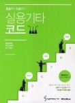 북채널 - 실용기타코드(초급부터고급까지)