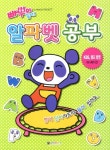 북채널 - 빠뿌야놀자(알파벳공부)부록포함