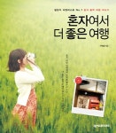 북채널 - 혼자여서더좋은여행-1(일생의버킷리스트)