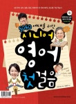 북채널 - 시니어영어첫걸음(5060세대를위한)CD1+부록포함