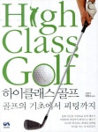 북채널 - 하이클래스골프