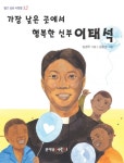 북채널 - 가장낮은곳에서행복한신부이태석-12(닮고싶은사람들)