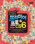 북채널 - 프리미어프로CS6(영상이재탄생되는센스있는편집스킬)CD1포함