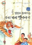 북채널 - 입말로들려주는(3/생명편)우리겨레옛이야기(개정판)