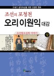 북채널 - 오리이원익대감(상)조선의포청천