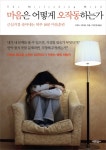 북채널 - 마음은어떻게오작동하는가(근심걱정솎아내는하루10분마음훈련)