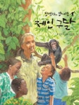 북채널 - 역사/문화/인물 (초등1~2)