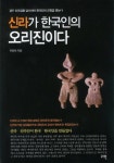 북채널 - 신라