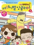 북채널 - 와라편의점KIDS(키즈)서바이벌잉글리시(2)부록포함