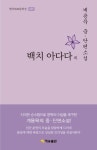 북채널 - 근대소설