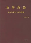 북채널 - 주역/점성학
