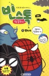빈스톡잉글리시(1)영화속(영어와친해지기)- 북채널