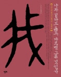 북채널 - 한국사이해