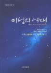 이성의시대-8(임동진의서재)- 북채널