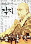 직지- 북채널