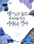 북채널 - 한국사이해