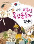 북채널 - 역사/문화/인물 (초등1~2)