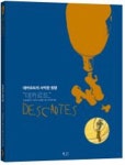 데카르트(데카르트의사악한정령)- 북채널