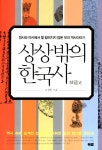 북채널 - 한국사이해