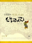 북채널 - 풍수