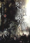 북채널 - 판타지소설